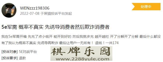 5E对战平台活动涉嫌赌博背后运营人曾经营互联网