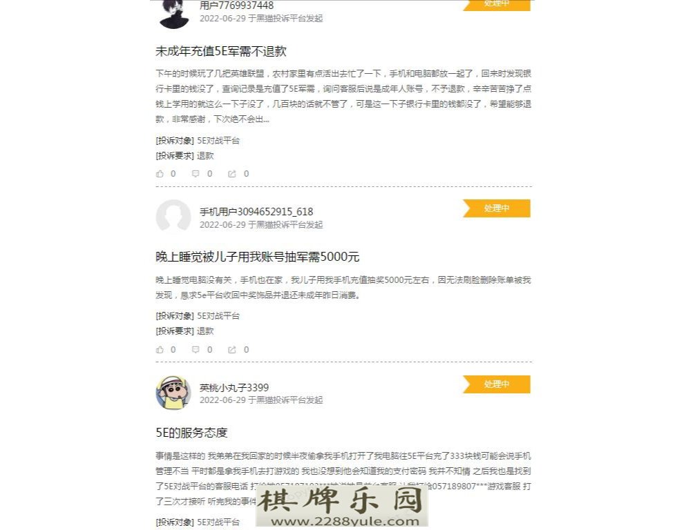 5E对战平台活动涉嫌赌博背后运营人曾经营互联网